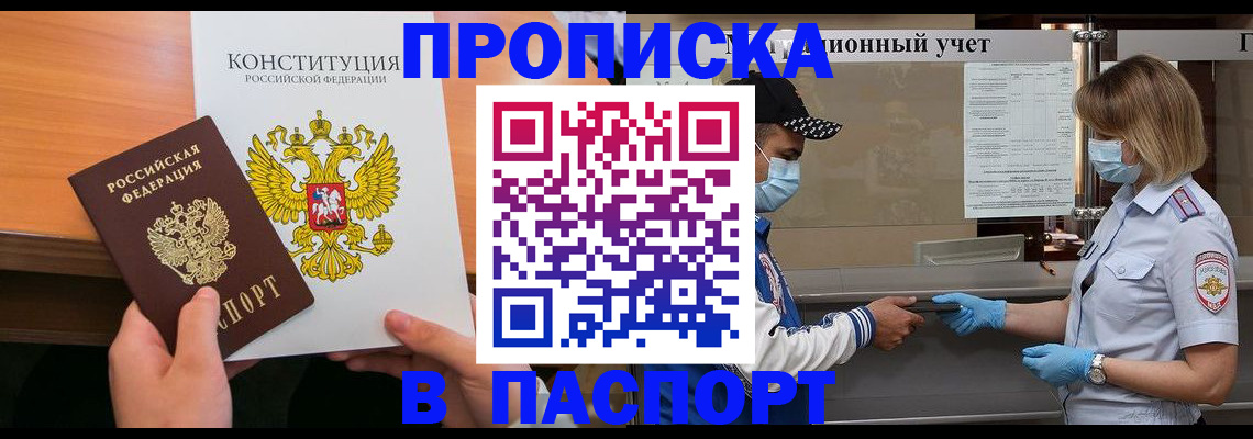 прописка законно в Катайске